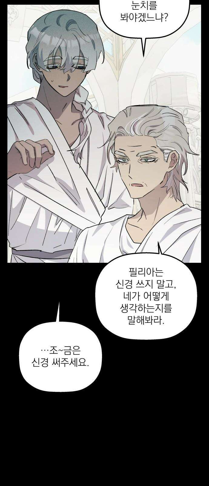 동경과 거짓말 94화 11