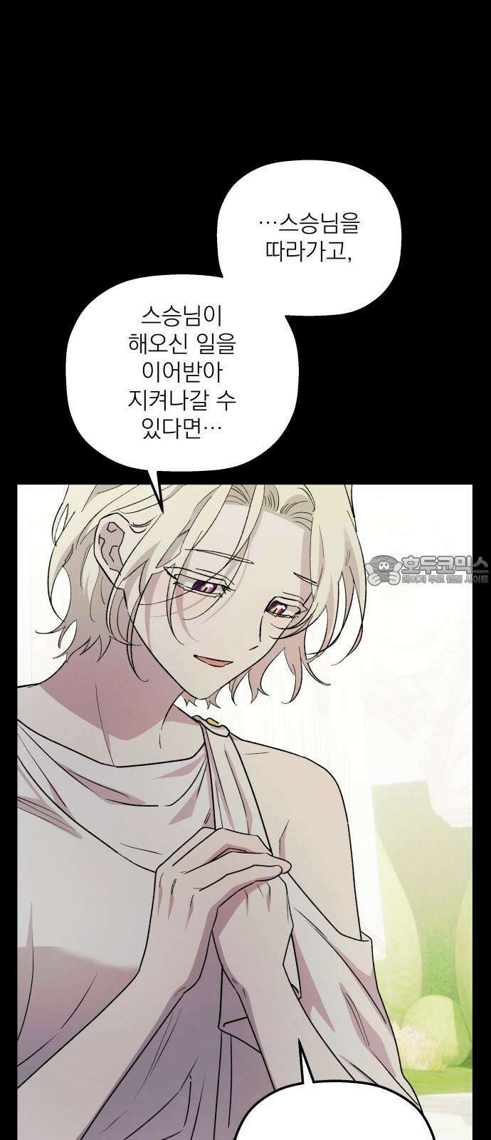 동경과 거짓말 94화 12