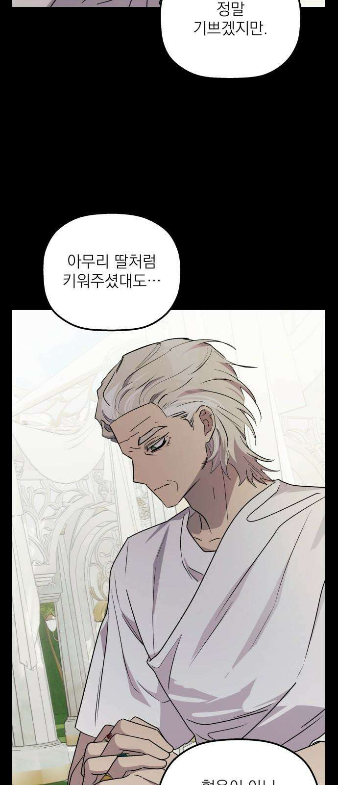 동경과 거짓말 94화 13