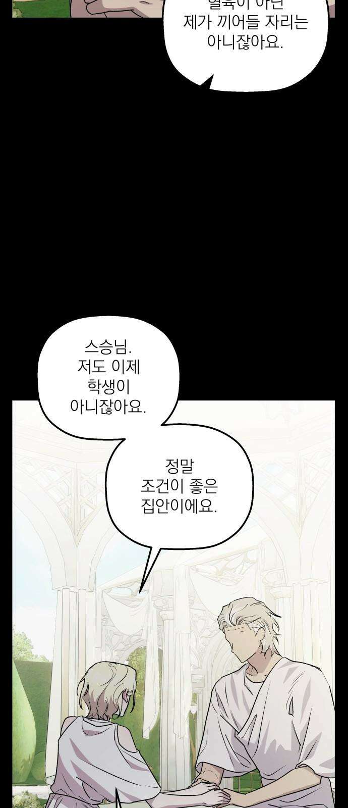 동경과 거짓말 94화 14