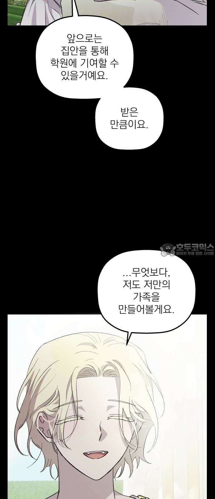 동경과 거짓말 94화 15