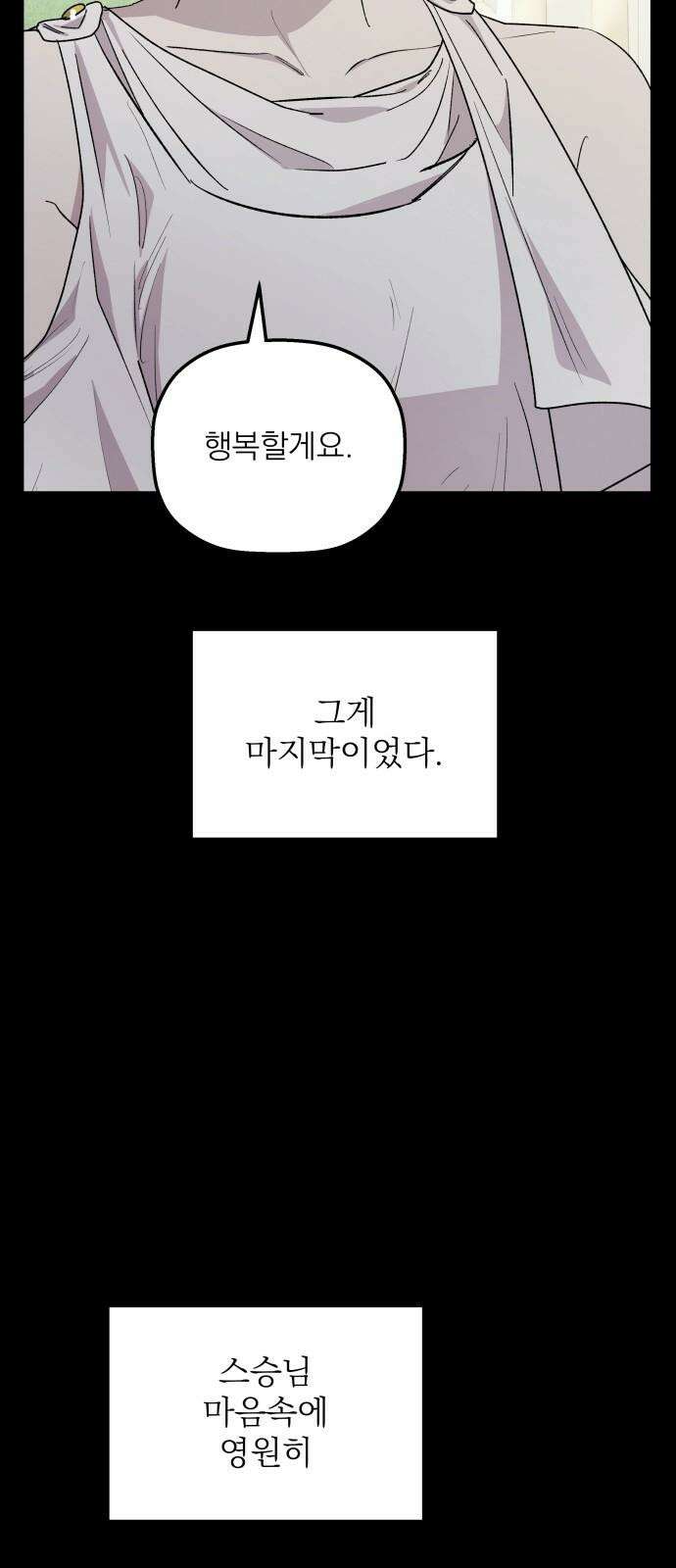 동경과 거짓말 94화 16