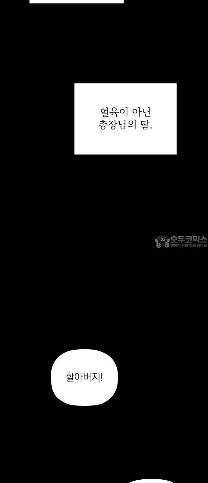 동경과 거짓말 94화 18