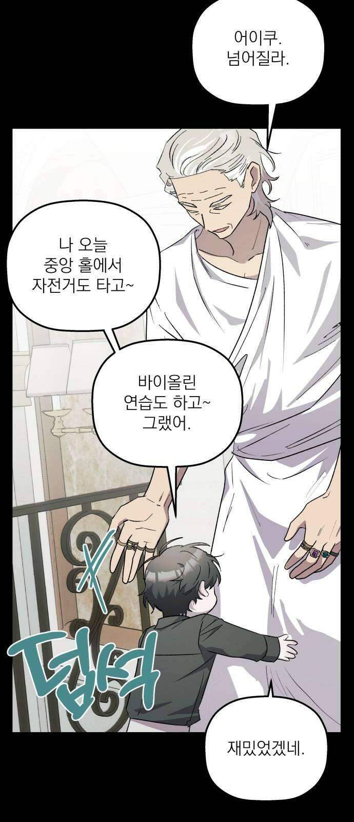 동경과 거짓말 94화 19