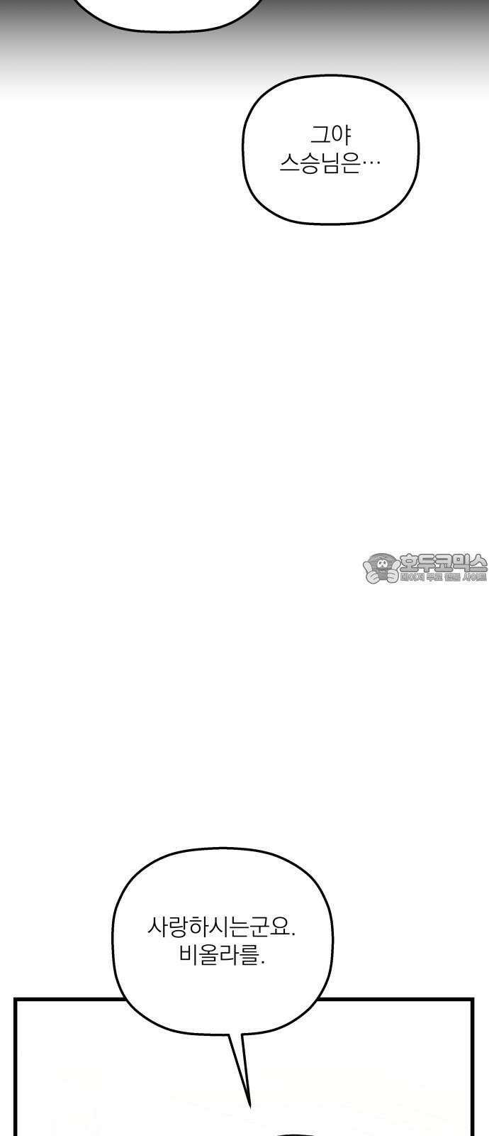 동경과 거짓말 94화 24