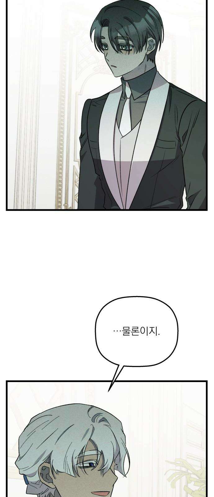 동경과 거짓말 94화 25