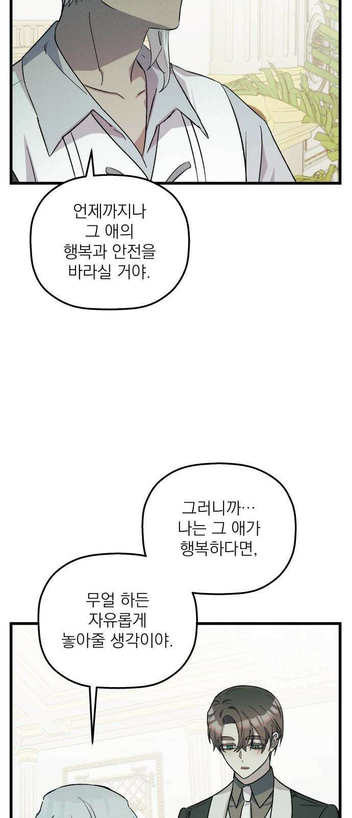 동경과 거짓말 94화 26