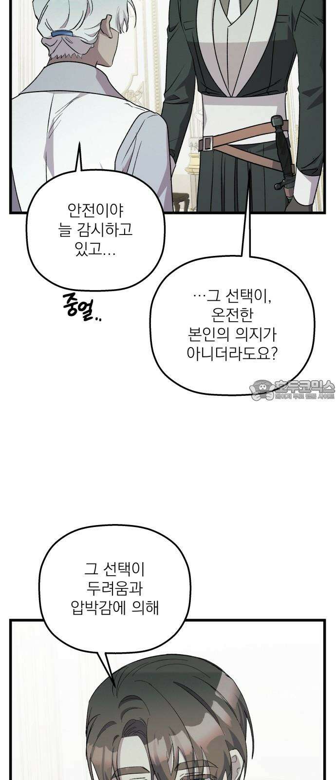 동경과 거짓말 94화 27