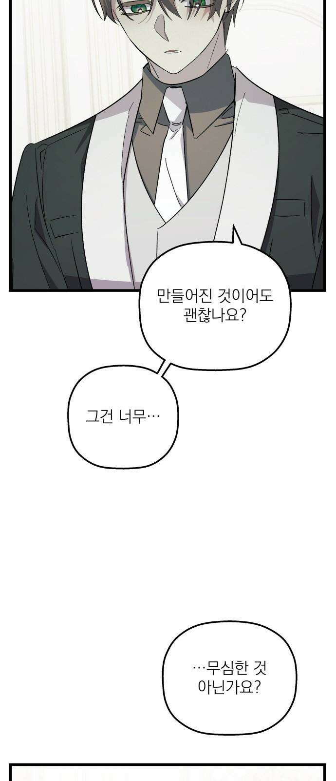 동경과 거짓말 94화 28