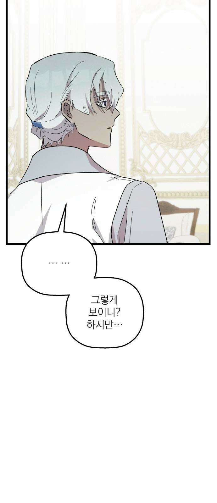 동경과 거짓말 94화 29
