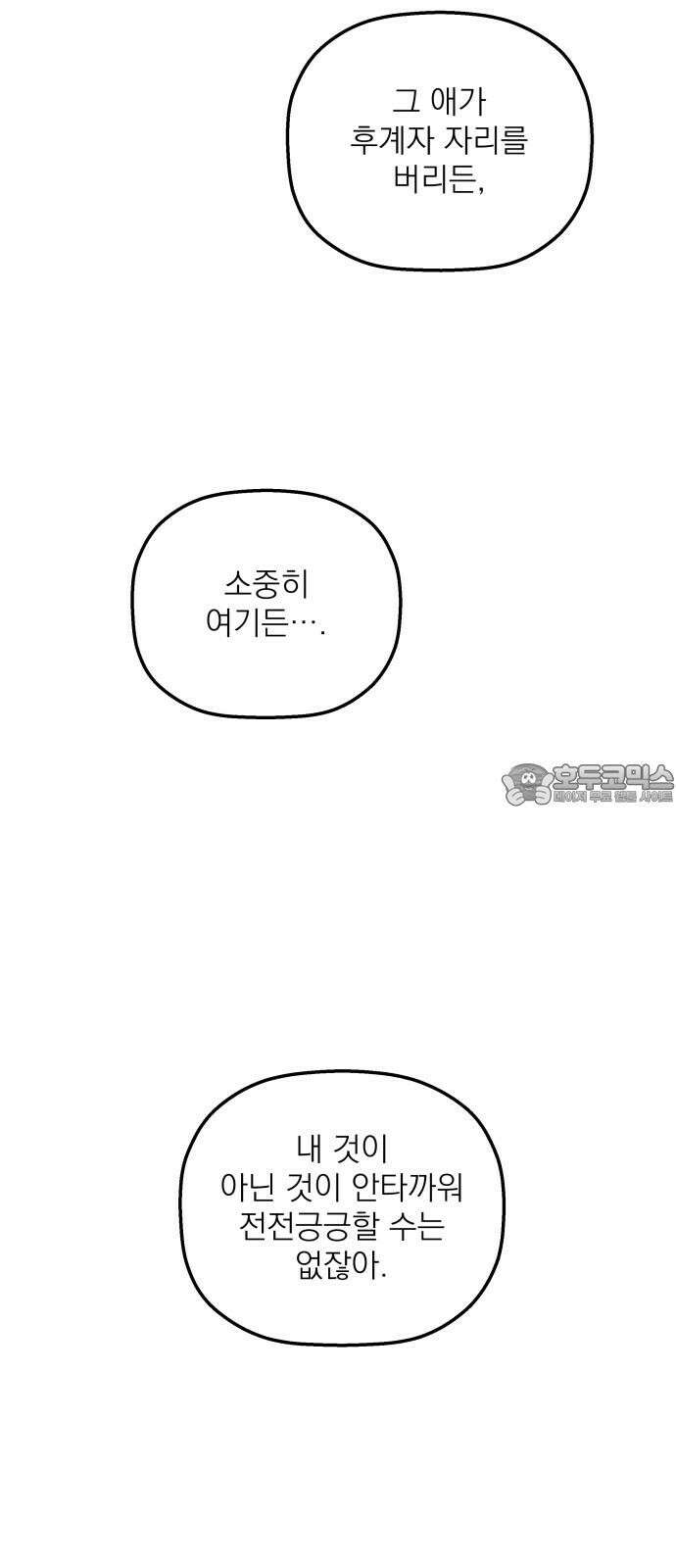 동경과 거짓말 94화 30