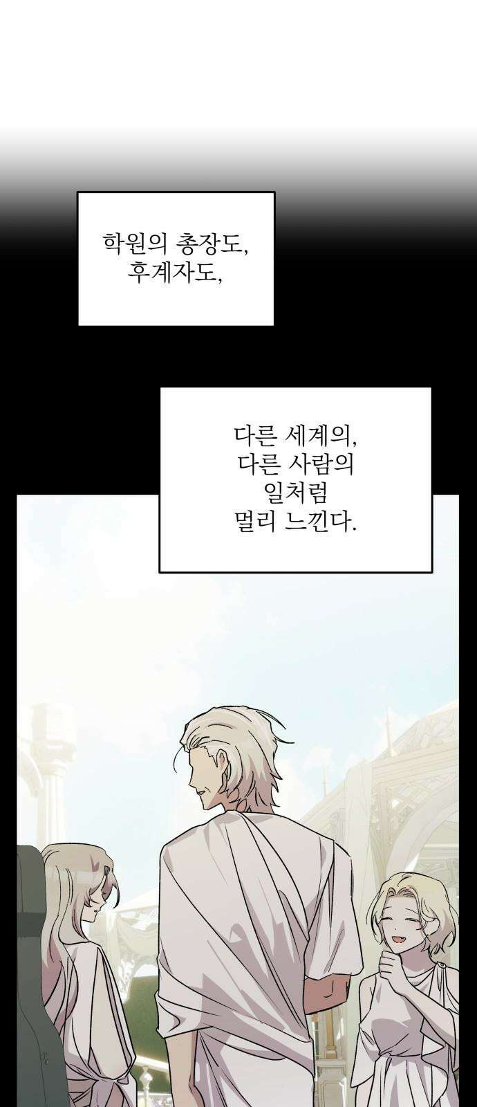 동경과 거짓말 94화 31
