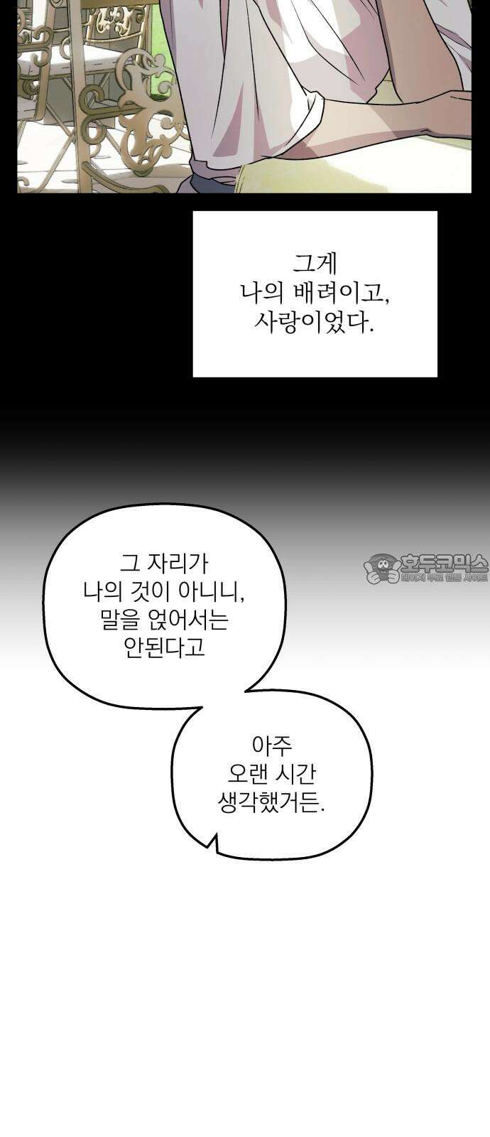 동경과 거짓말 94화 33