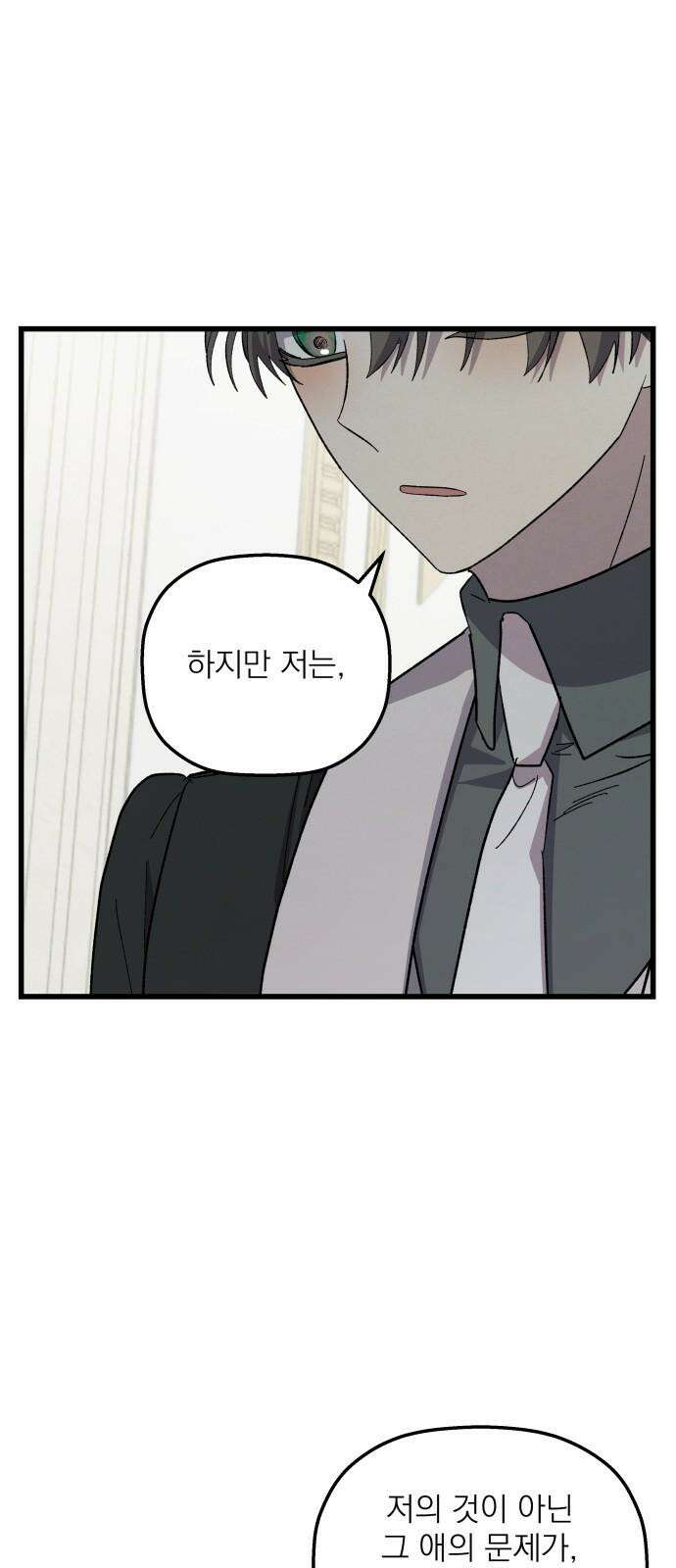 동경과 거짓말 94화 34