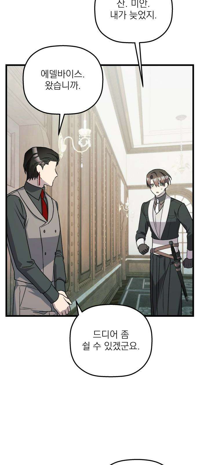 동경과 거짓말 94화 41