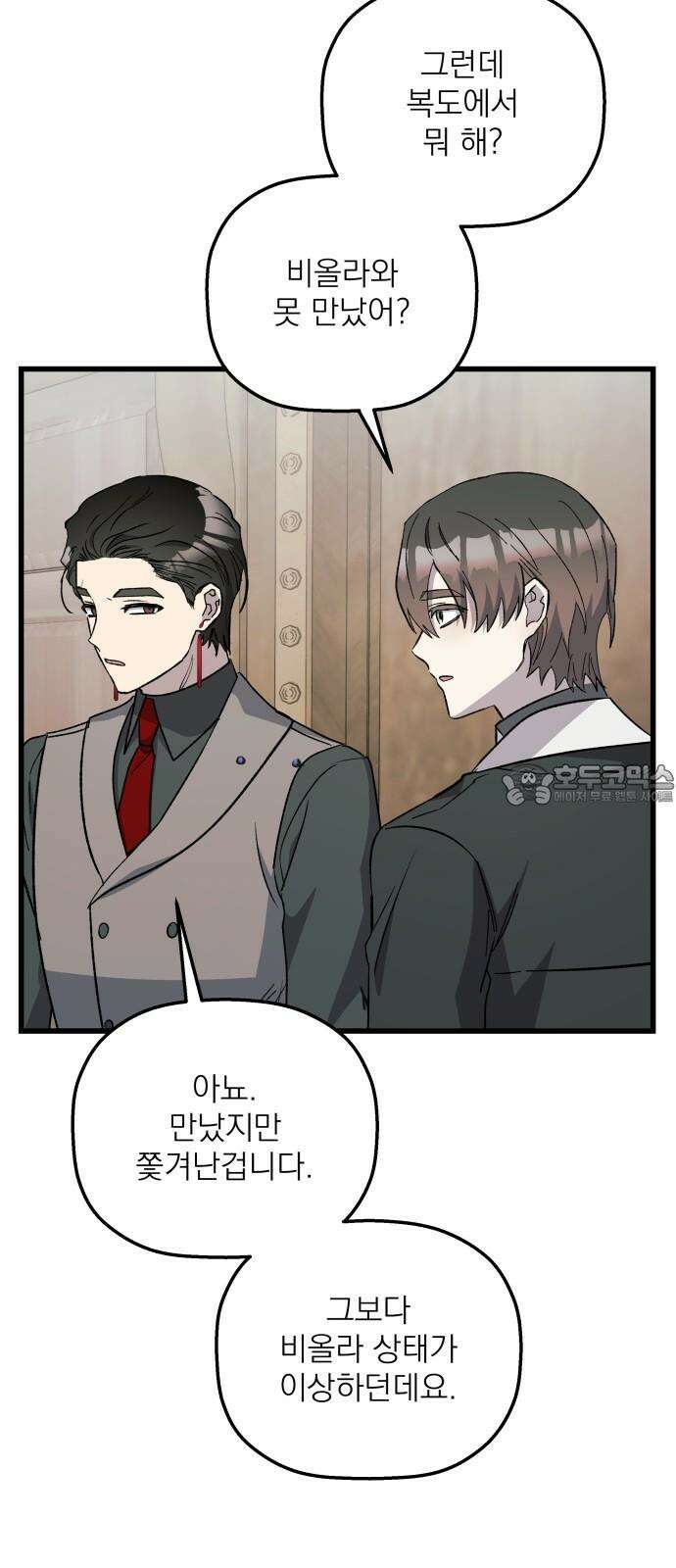 동경과 거짓말 94화 42