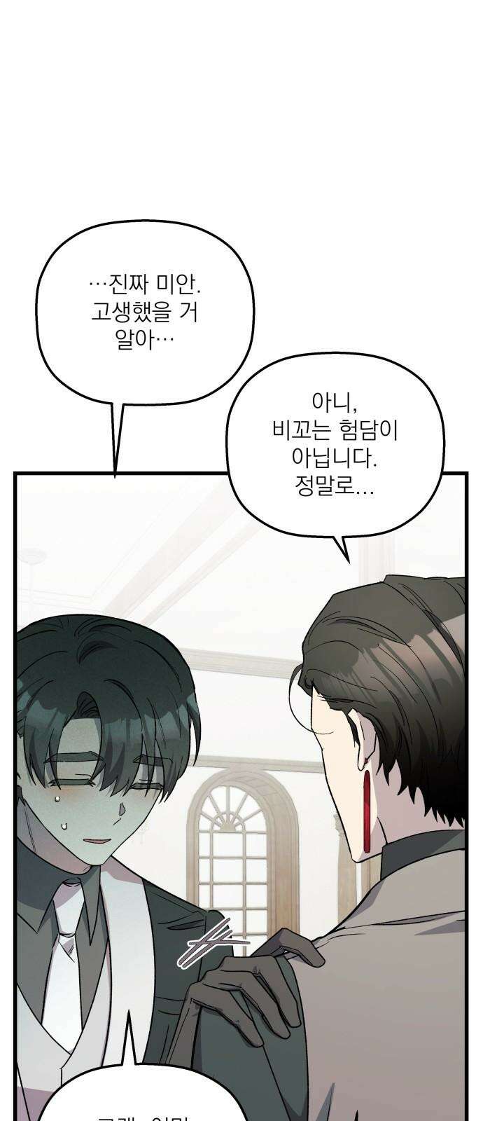 동경과 거짓말 94화 43