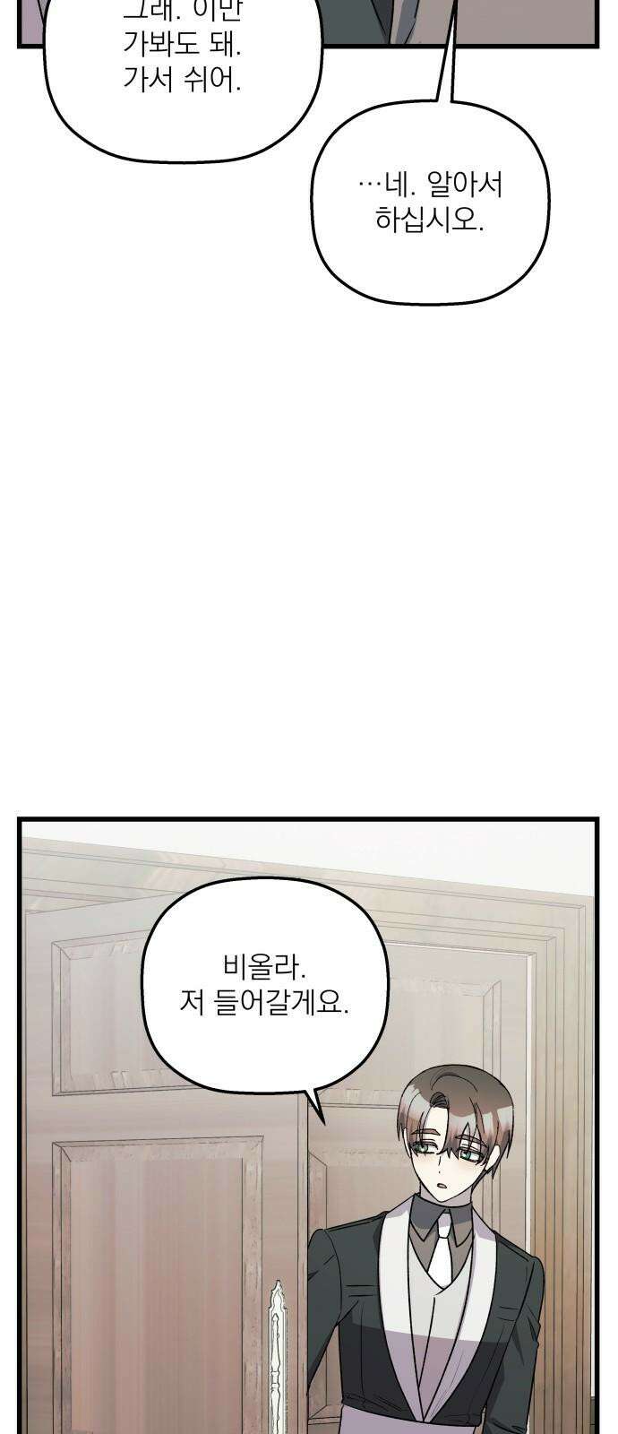 동경과 거짓말 94화 44