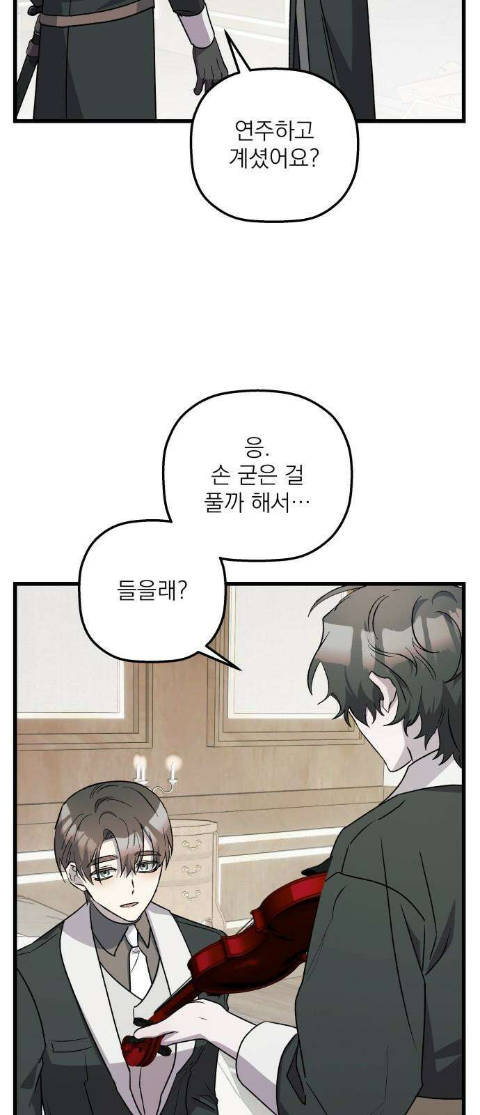 동경과 거짓말 94화 46