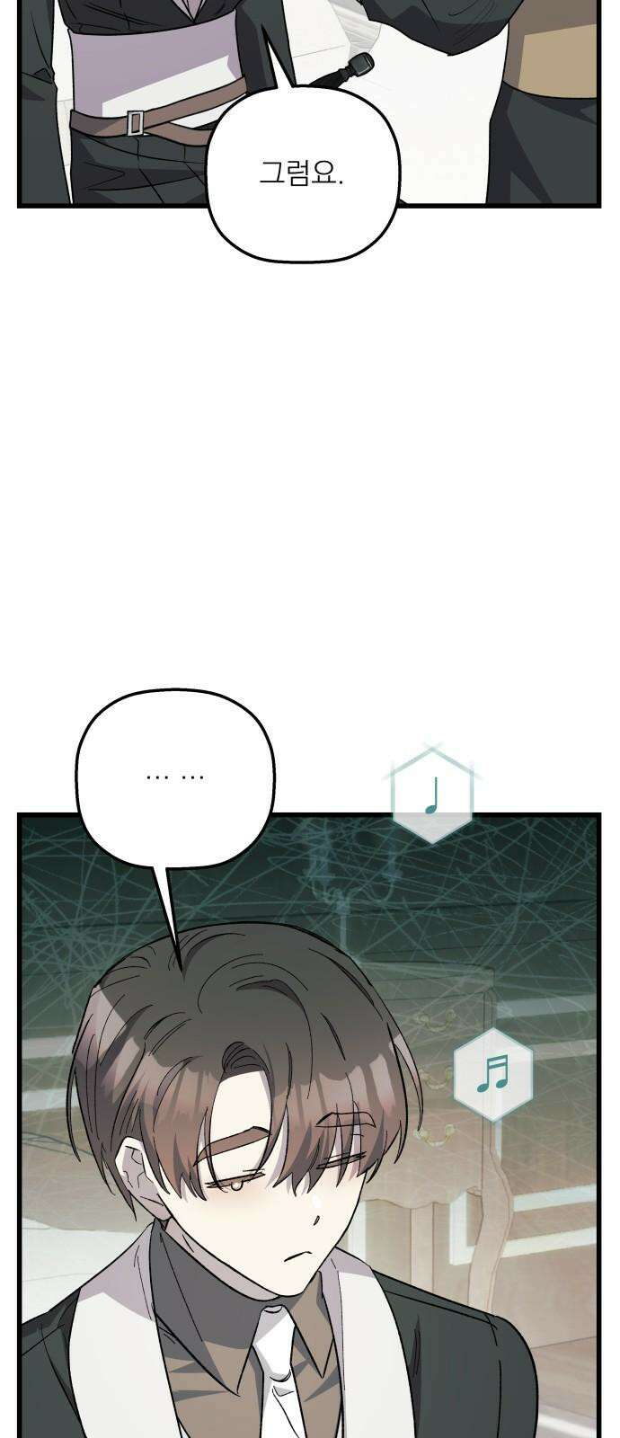동경과 거짓말 94화 47