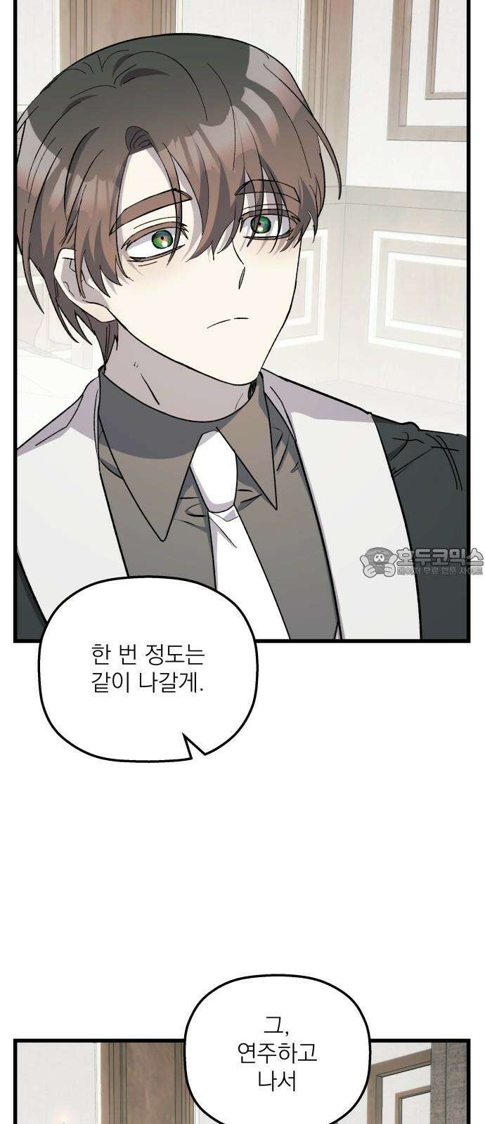 동경과 거짓말 94화 51