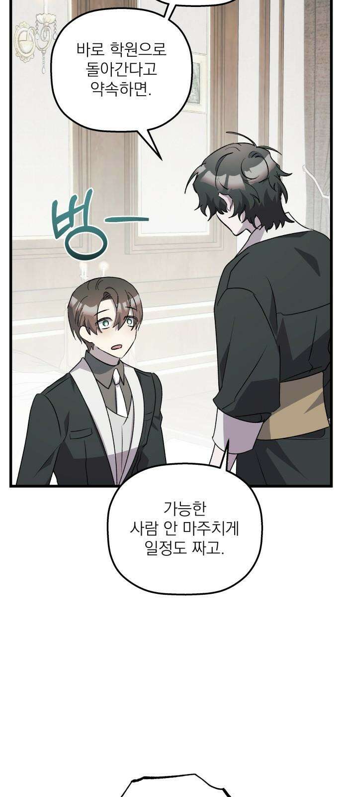 동경과 거짓말 94화 52