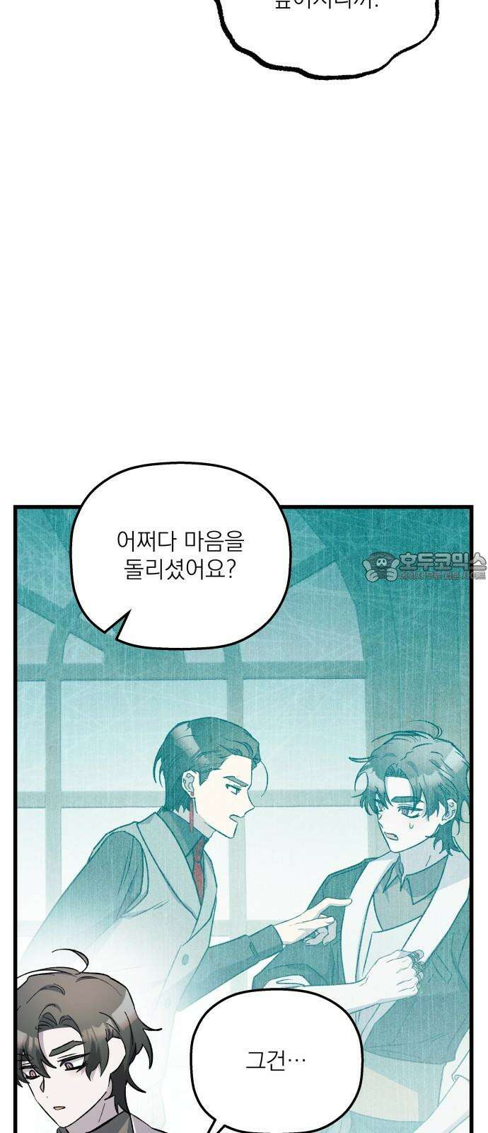 동경과 거짓말 94화 54