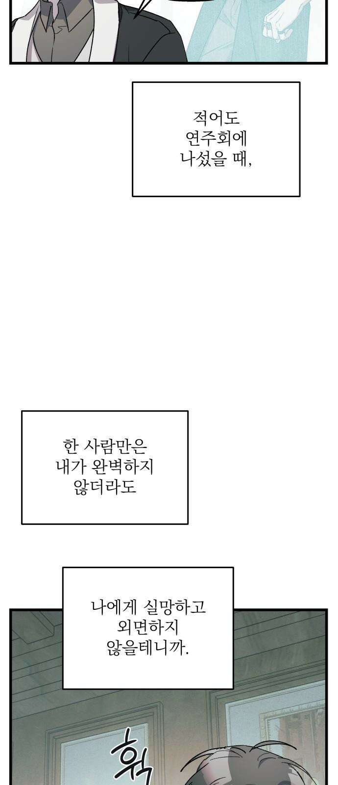 동경과 거짓말 94화 55
