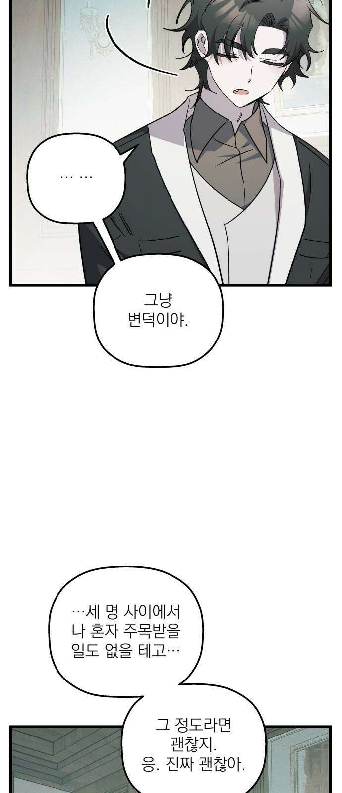 동경과 거짓말 94화 56