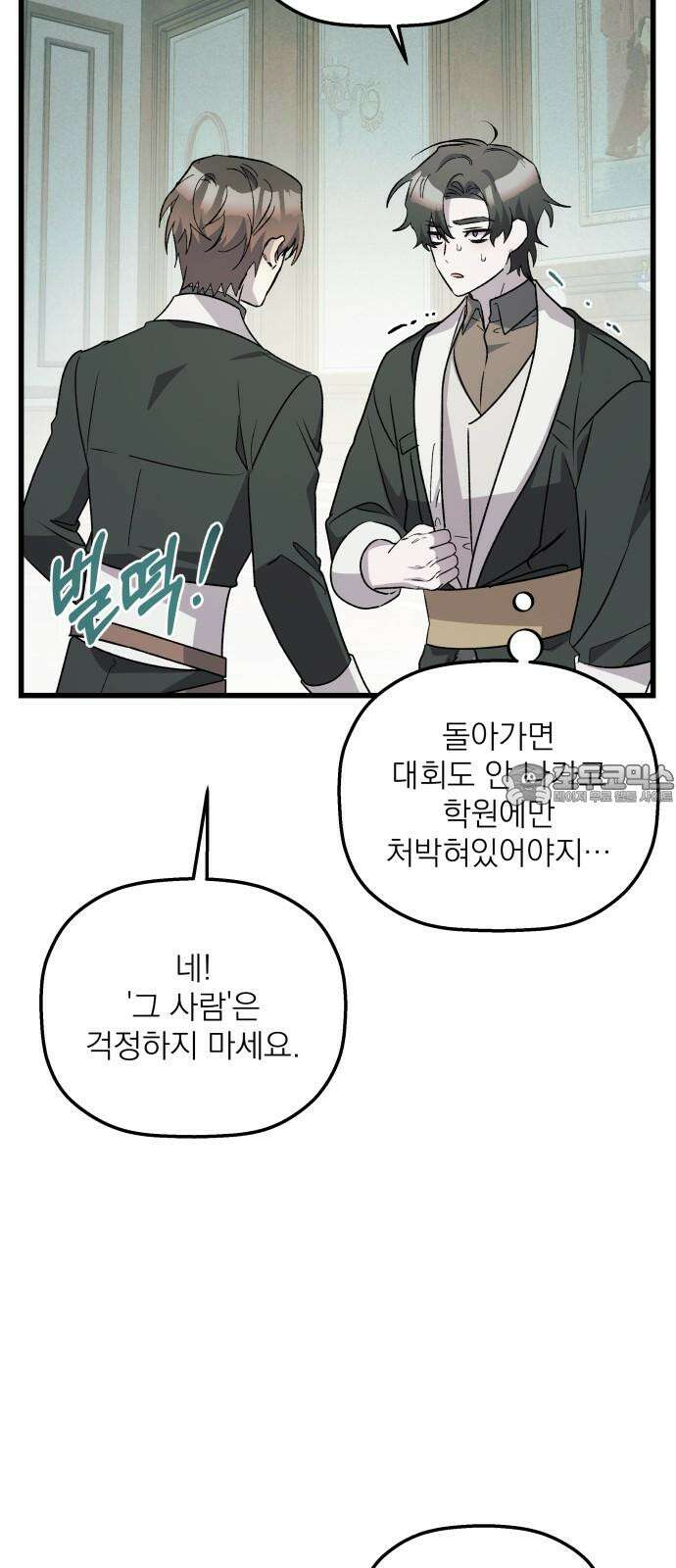 동경과 거짓말 94화 57