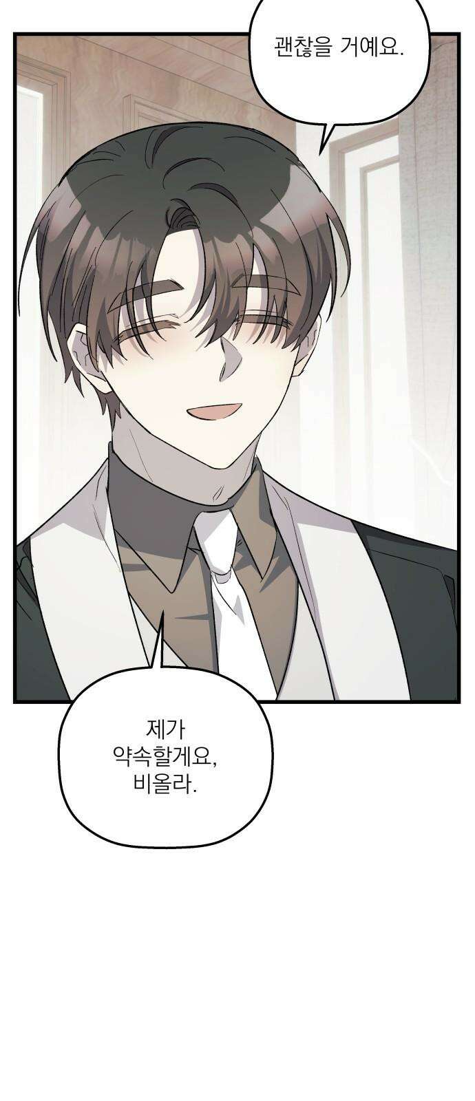 동경과 거짓말 94화 58