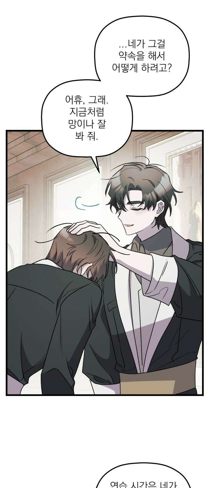 동경과 거짓말 94화 59