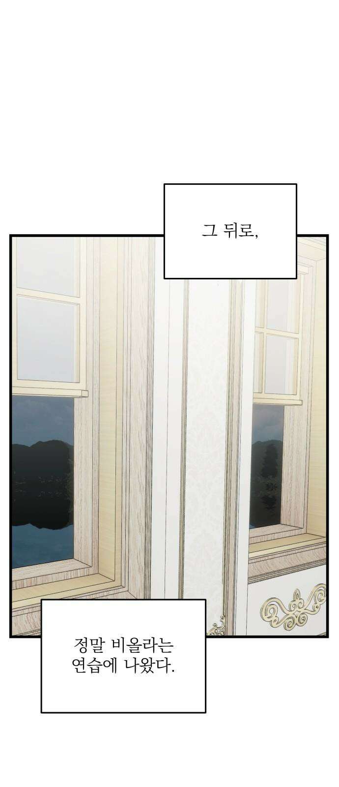 동경과 거짓말 94화 61