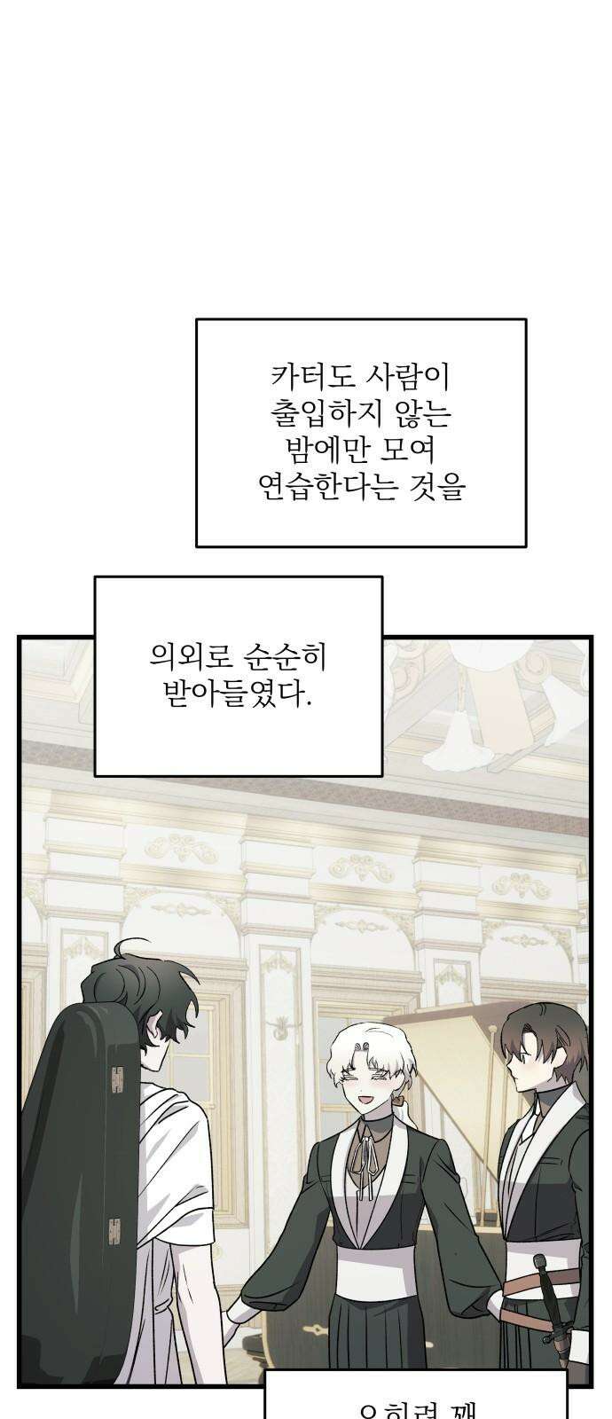 동경과 거짓말 94화 62