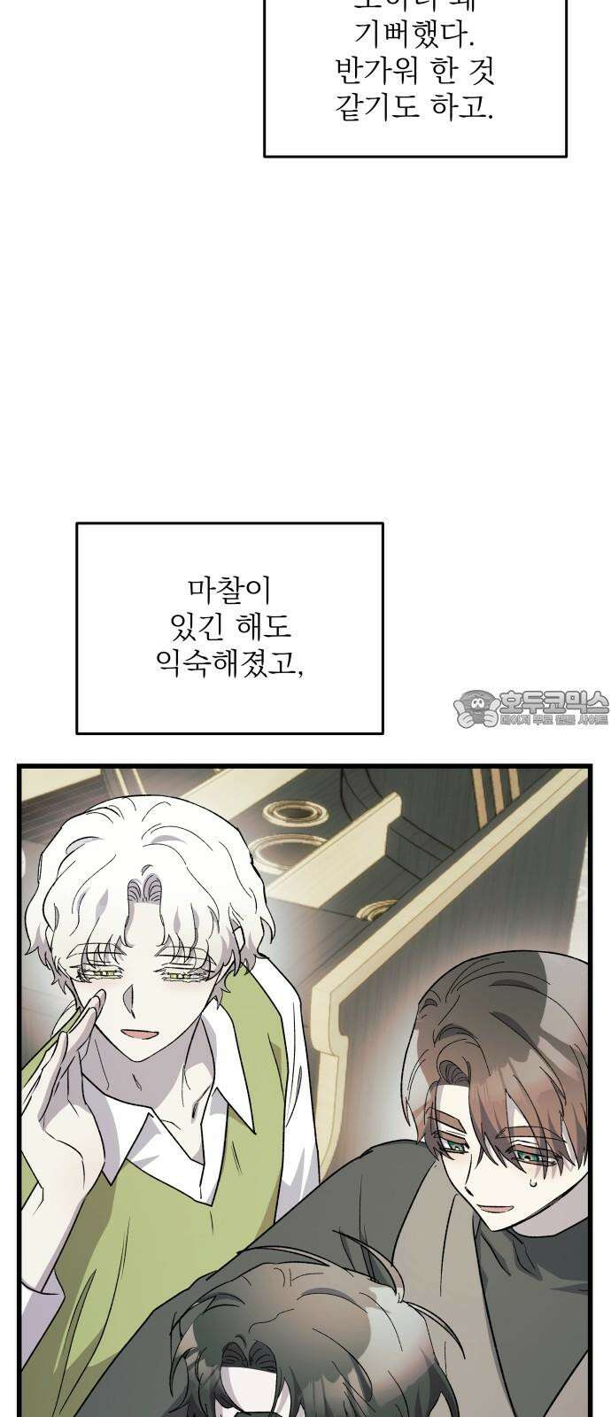 동경과 거짓말 94화 63