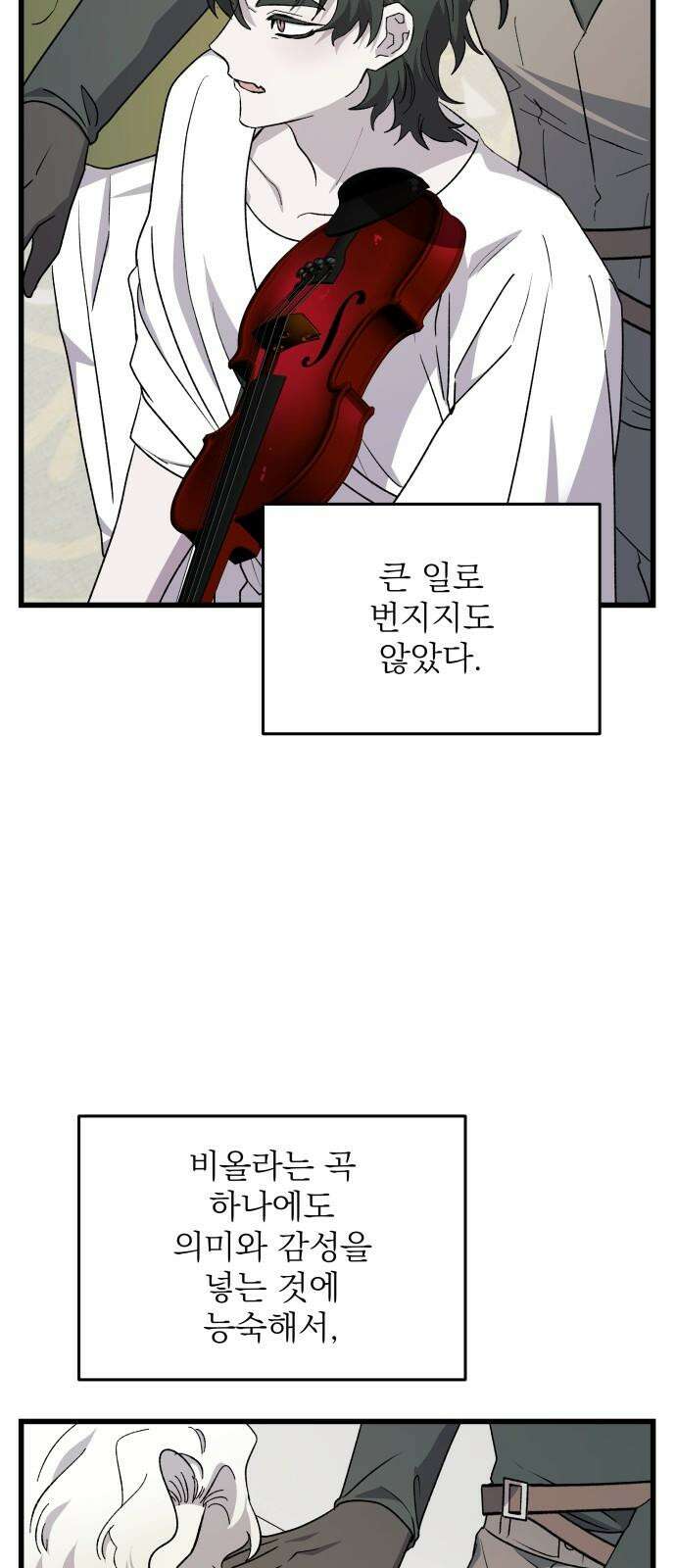 동경과 거짓말 94화 64