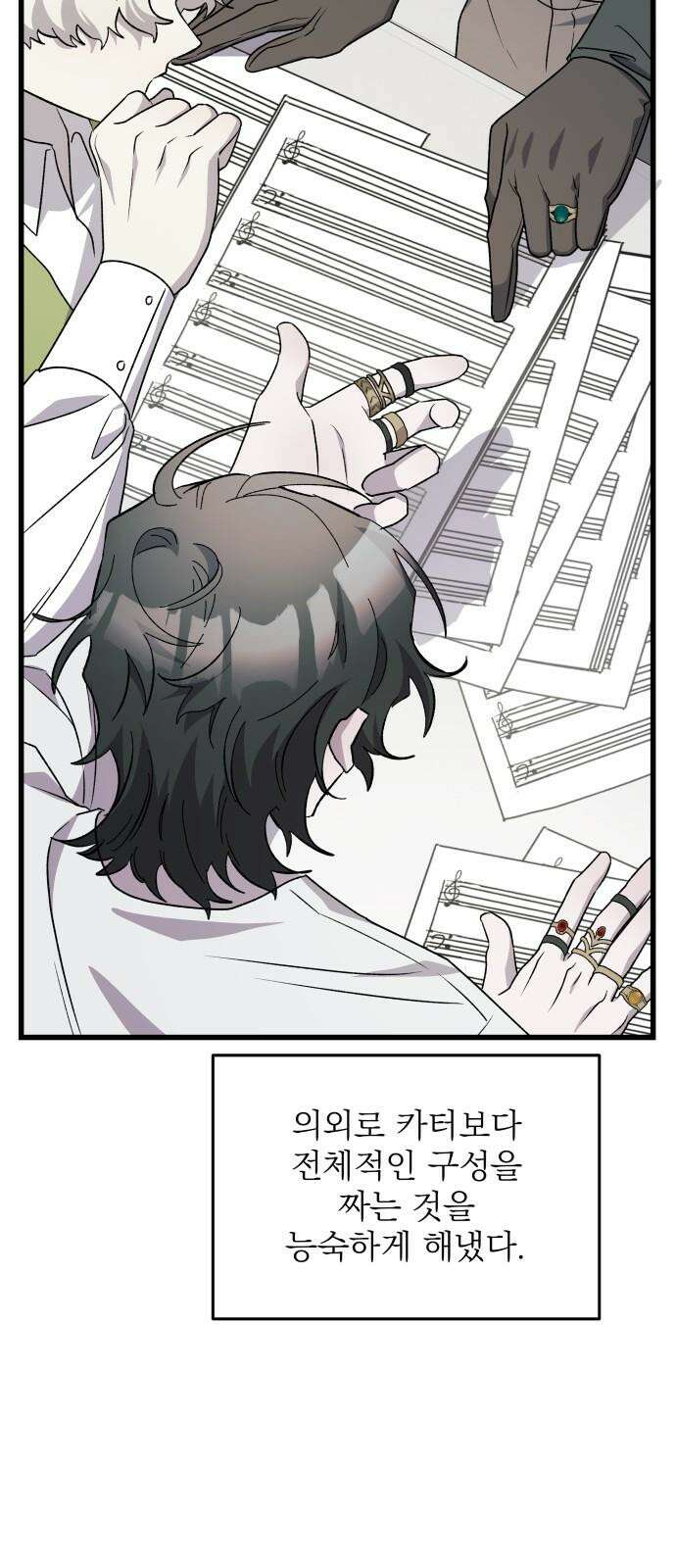 동경과 거짓말 94화 65