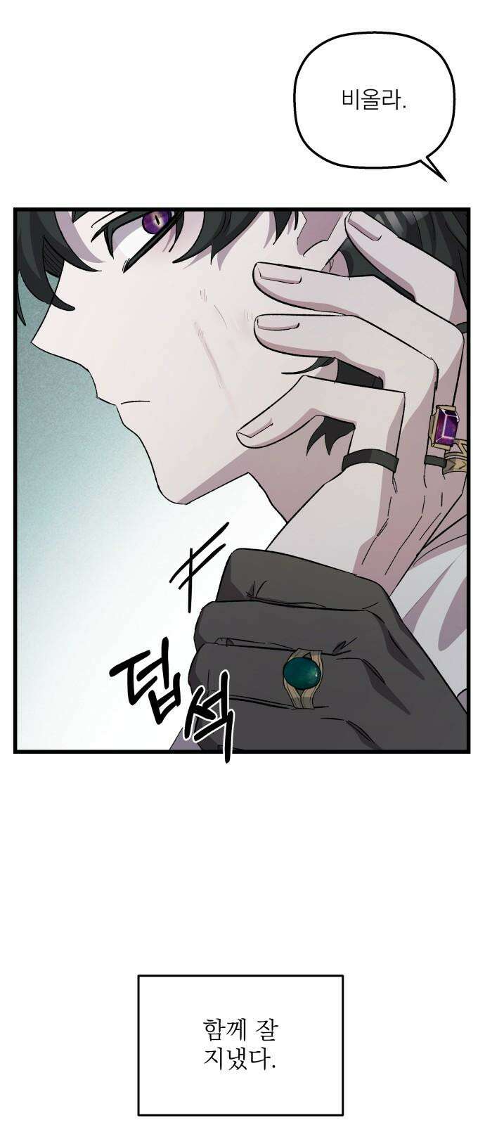 동경과 거짓말 94화 67