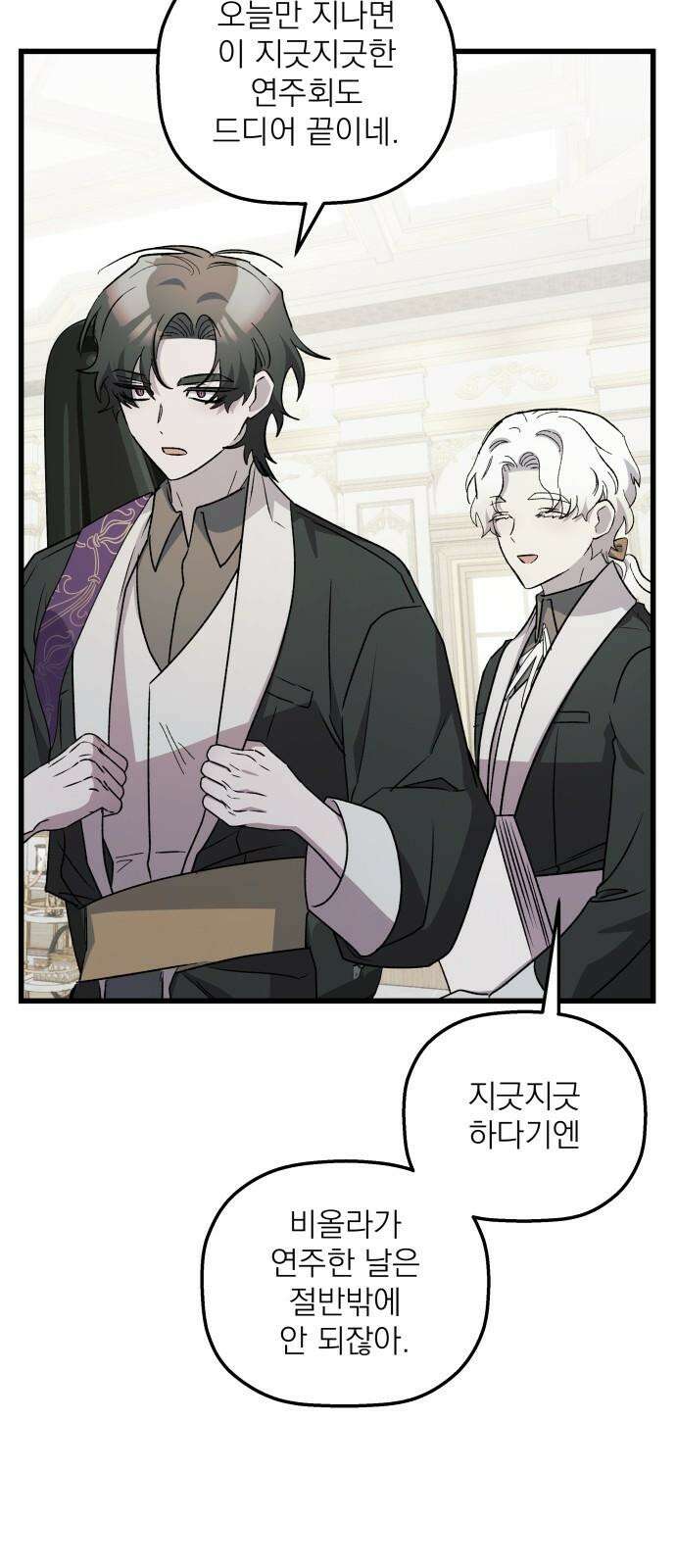 동경과 거짓말 94화 71