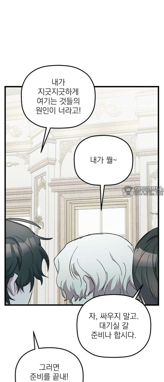 동경과 거짓말 94화 72
