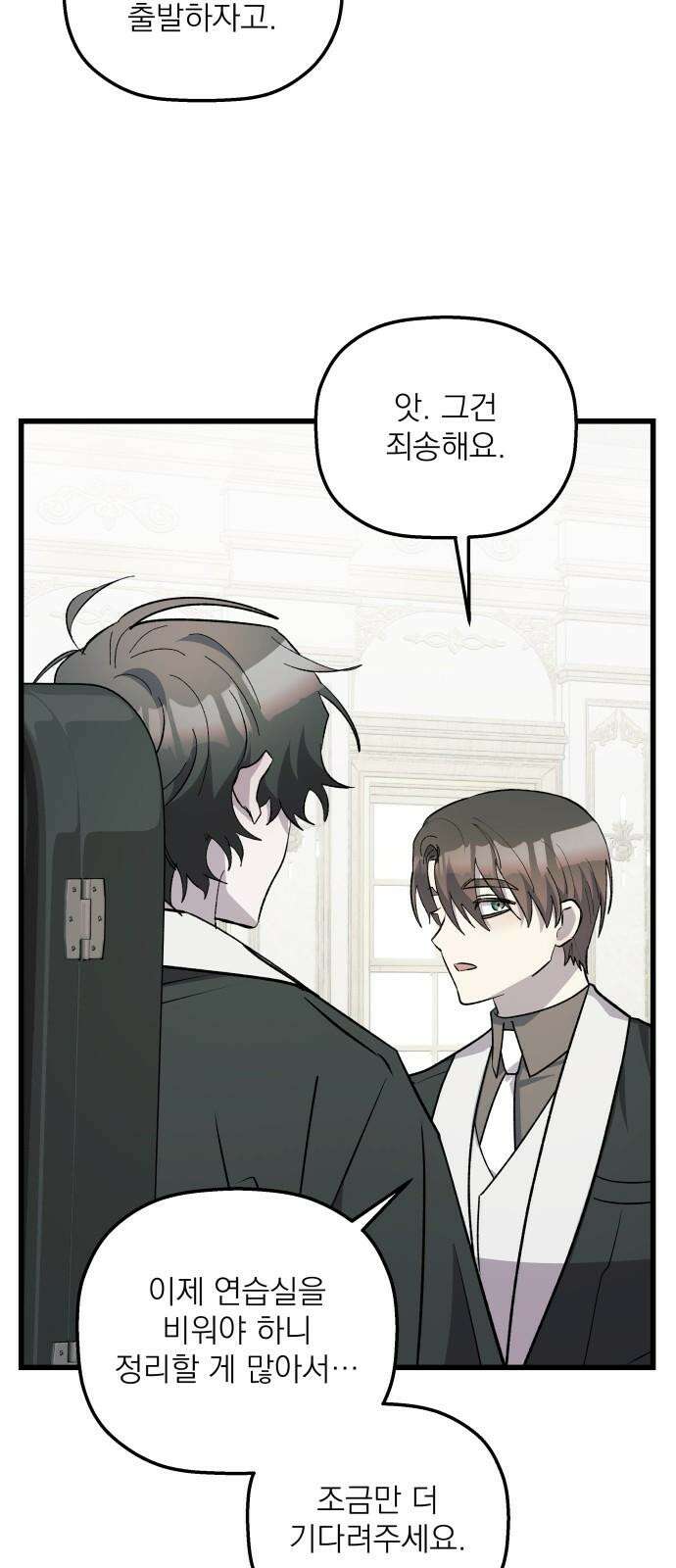 동경과 거짓말 94화 73