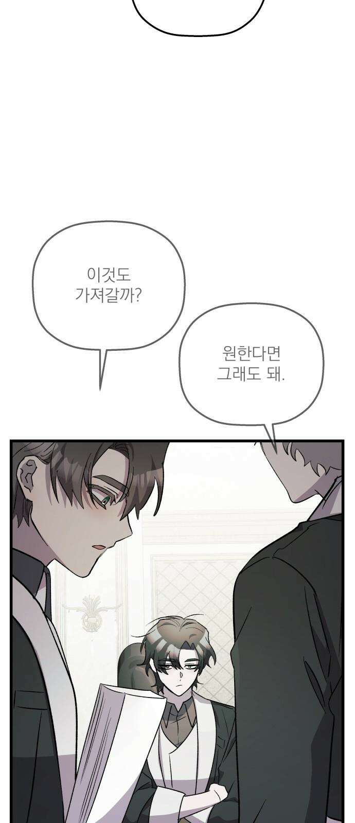 동경과 거짓말 94화 74
