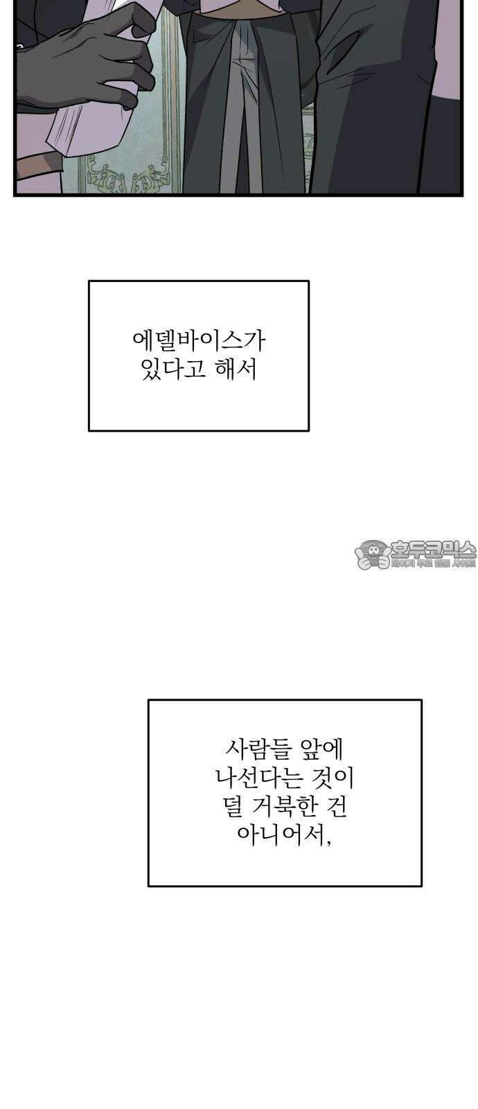 동경과 거짓말 94화 75