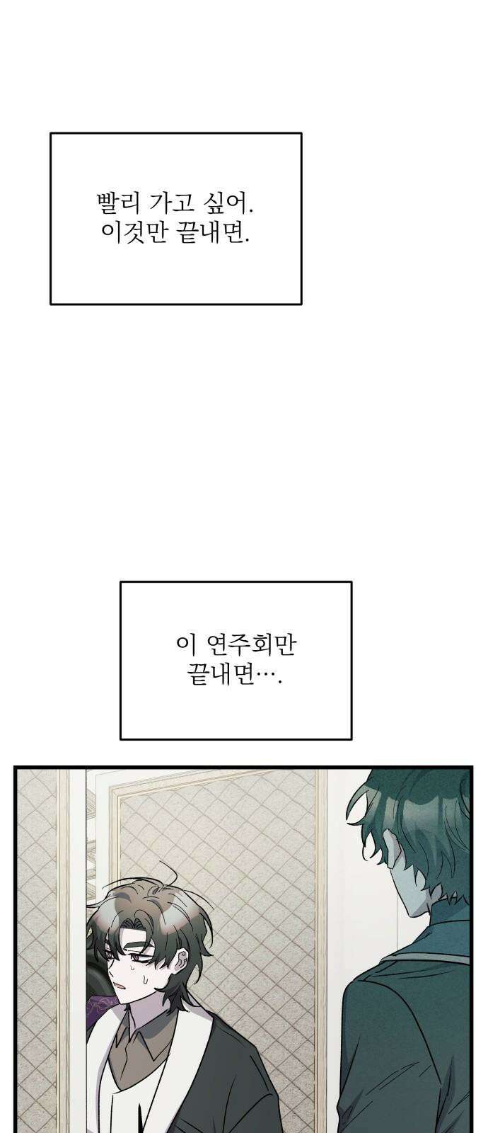 동경과 거짓말 94화 77