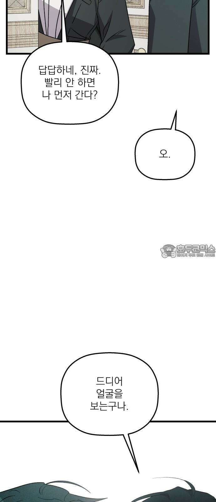 동경과 거짓말 94화 78