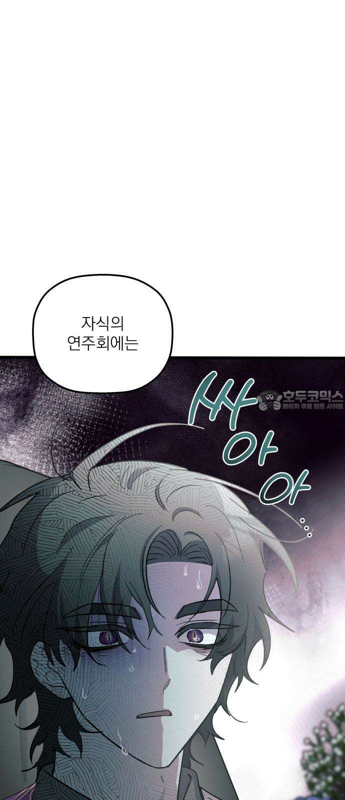 동경과 거짓말 94화 81