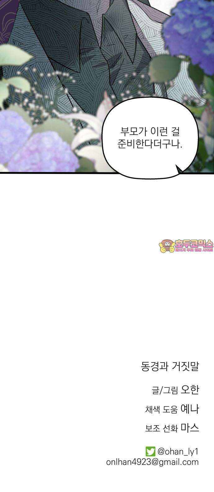 동경과 거짓말 94화 82
