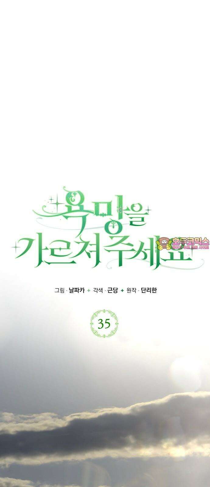 욕망을 가르쳐주세요 35화 1
