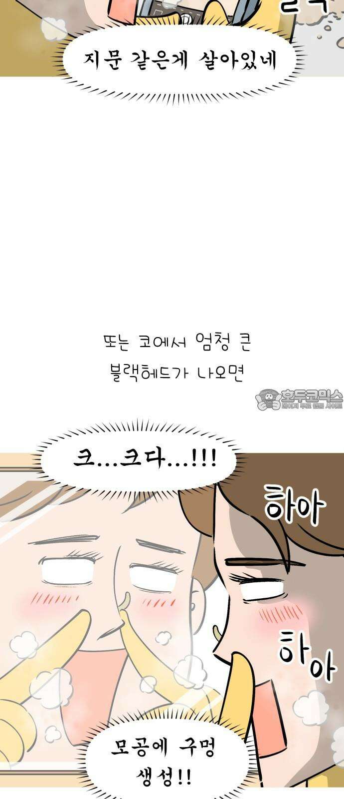 낢이 사는 이야기 - 계속되는 미미한 인생 50화 불화에 대하여 3