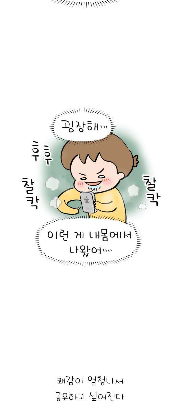 낢이 사는 이야기 - 계속되는 미미한 인생 50화 불화에 대하여 4